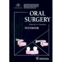 Oral Surgery / Хирургическая стоматология