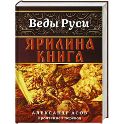 Ярилина книга