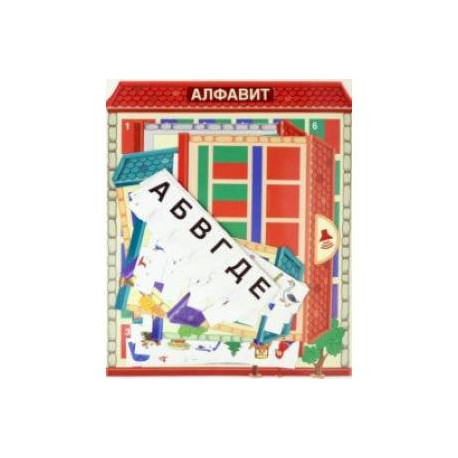Дидактическая игра. Звуко-буквенные домики, 156 картинок