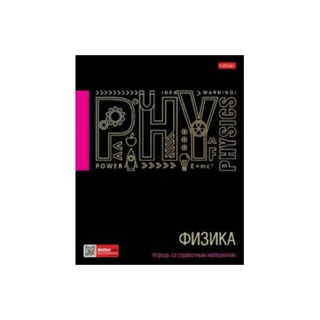 Тетрадь предметная Черное золото. Физика, 46 листов, клетка