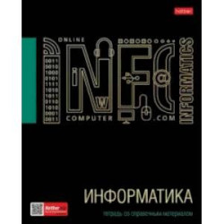 Тетрадь предметная Черное золото. Информатика, 46 листов, клетка