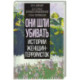 Они шли убивать. Истории женщин-террористок