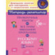 Русский язык. 1-4 классы. Проверочные работы на все темы школьной программы