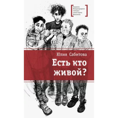 Есть кто живой?