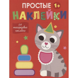 Простые наклейки. Кот