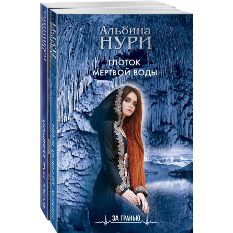 Лучшие мистические триллеры (комплект из 2-х книг)