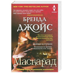 Маскарад