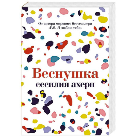 Веснушка
