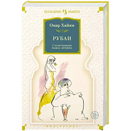 Рубаи