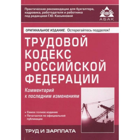 Жилищный кодекс РФ. Практический комментарий с учетом последних изменений в законодательстве