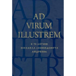 Ad virum illustrem. К 70-летию Михаила Леонидовича Андреева