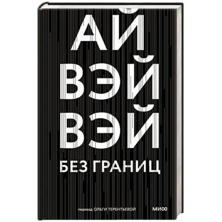 Без границ