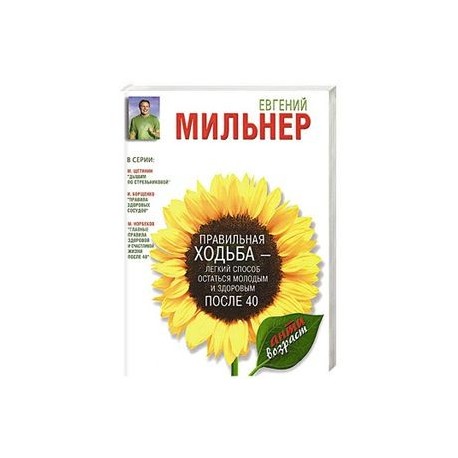 Правильная ходьба - легкий способ остаться молодым и здоровым после 40