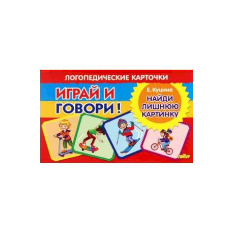Найди лишнюю картинку