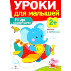 Игры с наклейками