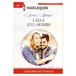 Сила его любви