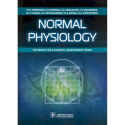 Normal Physiology (на англ. Языке)