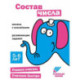 Состав числа. Книжка с наклейками