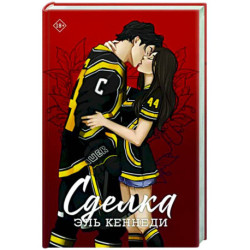 Сделка