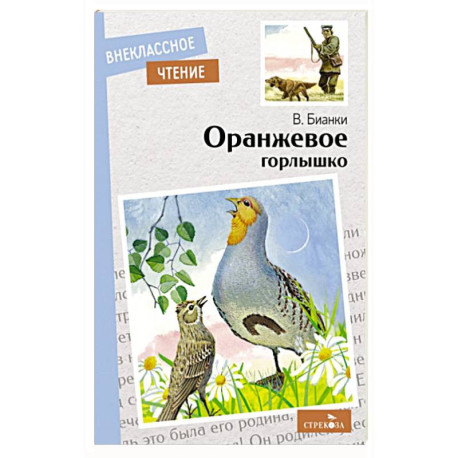 Оранжевое горлышко купить с доставкой в интернет-магазине | janzenshop.de