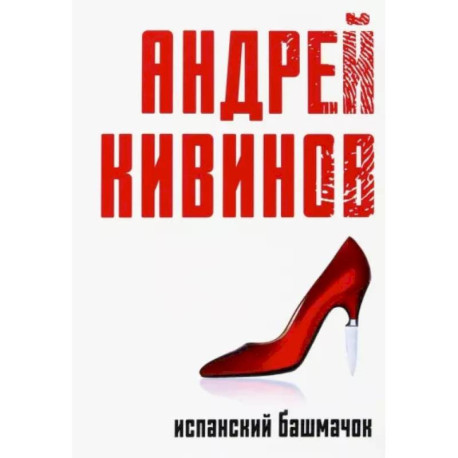 Испанский башмачок