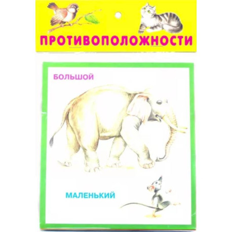 Притовоположности