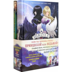 Книги о волшебных школах. Комплект с полусупером и плакатом