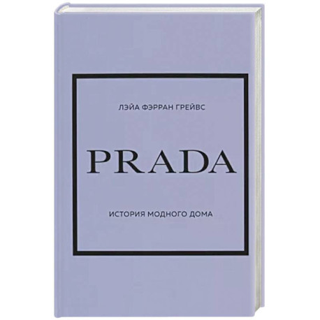Prada. История модного дома