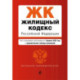 Жилищный кодекс Российской Федерации: текст с изменениями и дополнениями на 1 февраля 2023 года+сравнительная таблица