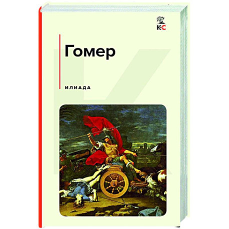 Илиада