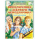 Приключения жёлтого чемоданчика. Все истории