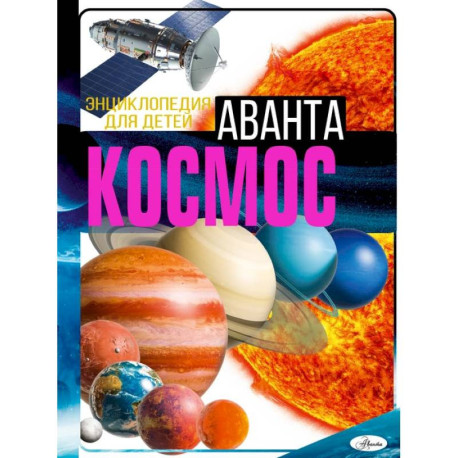 Космос