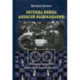 Легенда блица Алексей Выжманавин