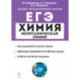 ЕГЭ Химия. 10-11 классы. Раздел 'Неорганическая химия'. Задания и решения