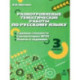 Русский язык. 3 класс. Разноуровневые тематические работы