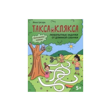 Любопытные задачки от длинной собачки. 5+