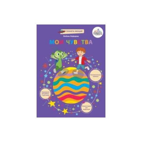 Мои чувства