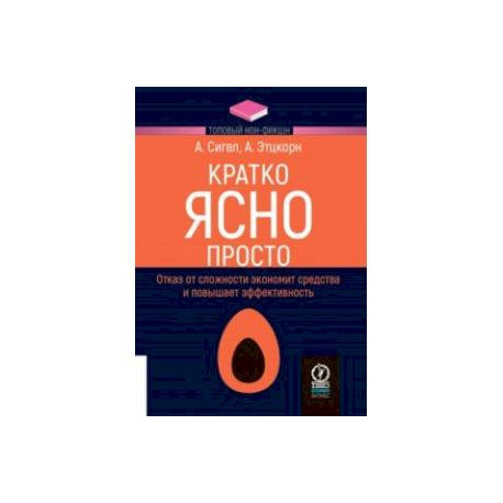 Кратко. Ясно. Просто