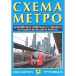 Схема метро. МЦК + календарь 2023 г. Буклет