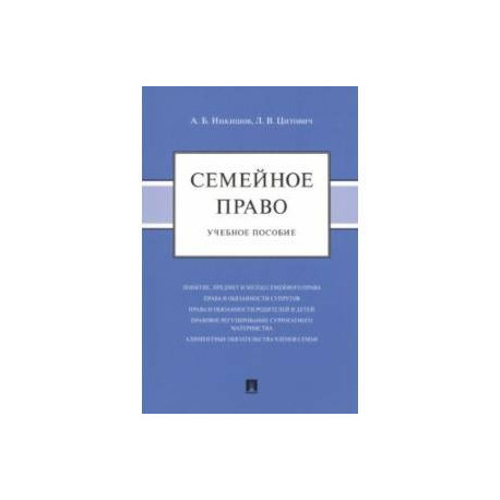 Семейное право. Учебное пособие