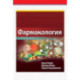 Фармакология Lippincott