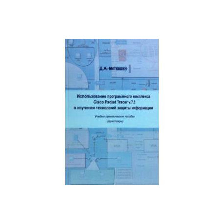 Использование программного компилятора Cisco Packet Tracer v.7.3
