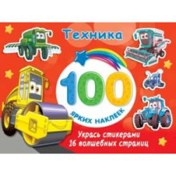 Техника