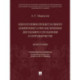 Идея уголовно-процессуального компромисса при заключении досудебного соглашения о сотрудничестве