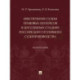 Обеспечение судом правовых интересов в досудебных стадиях российского уголовного судопроизводства