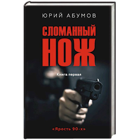 Сломанный нож