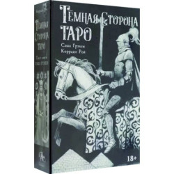 Таро. Набор Тёмная Сторона