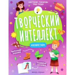 Изобретаем