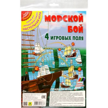 Настольная игра Морской бой, 4 игровых поля