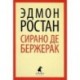 Сирано де Бержерак